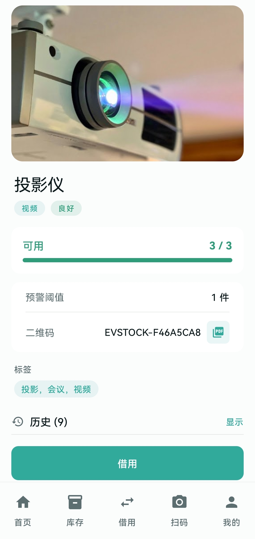 物品详情