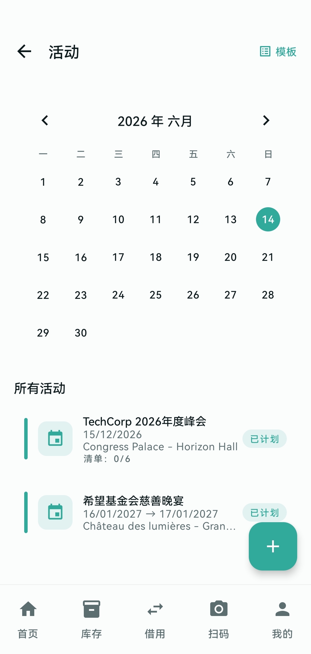 活动管理