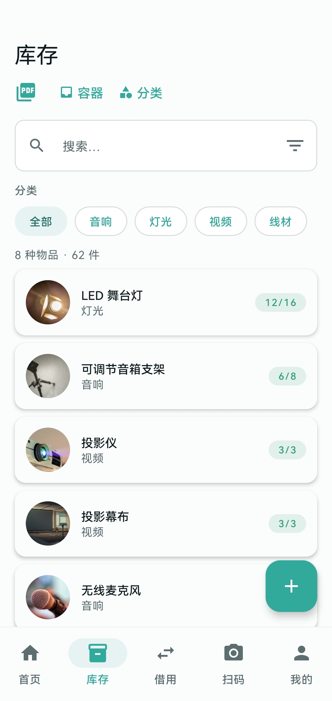 物品列表