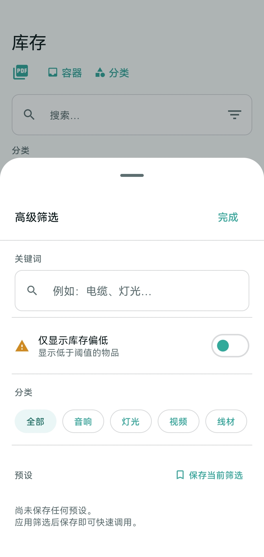 搜索与筛选